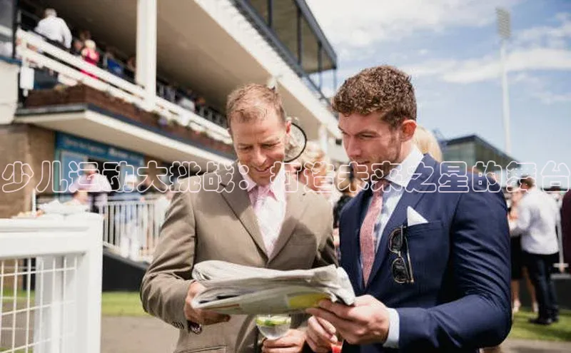 333体育改成3377了吗百度手机卫士少儿运动大挑战：打造未来之星的舞台