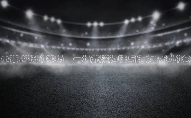 333体育赛事直播