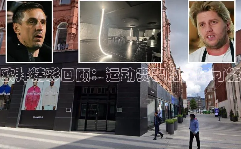 欧拜精彩回顾：运动赛事的无限可能