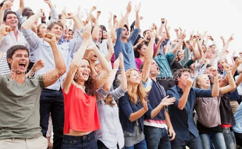 沪上盛事：2023上海运动会的魅力与活力