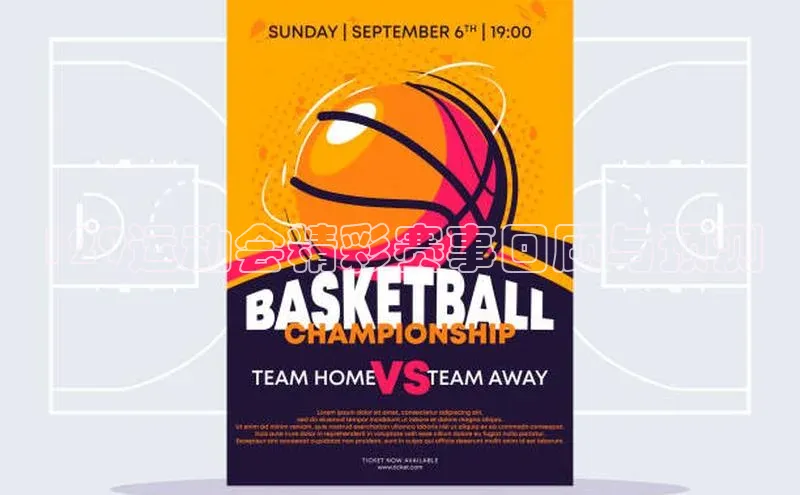 129运动会精彩赛事回顾与预测