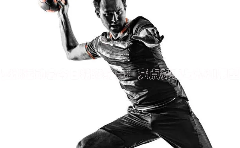 亚洲运动会今日精彩纷呈：亮点赛事与预测展望